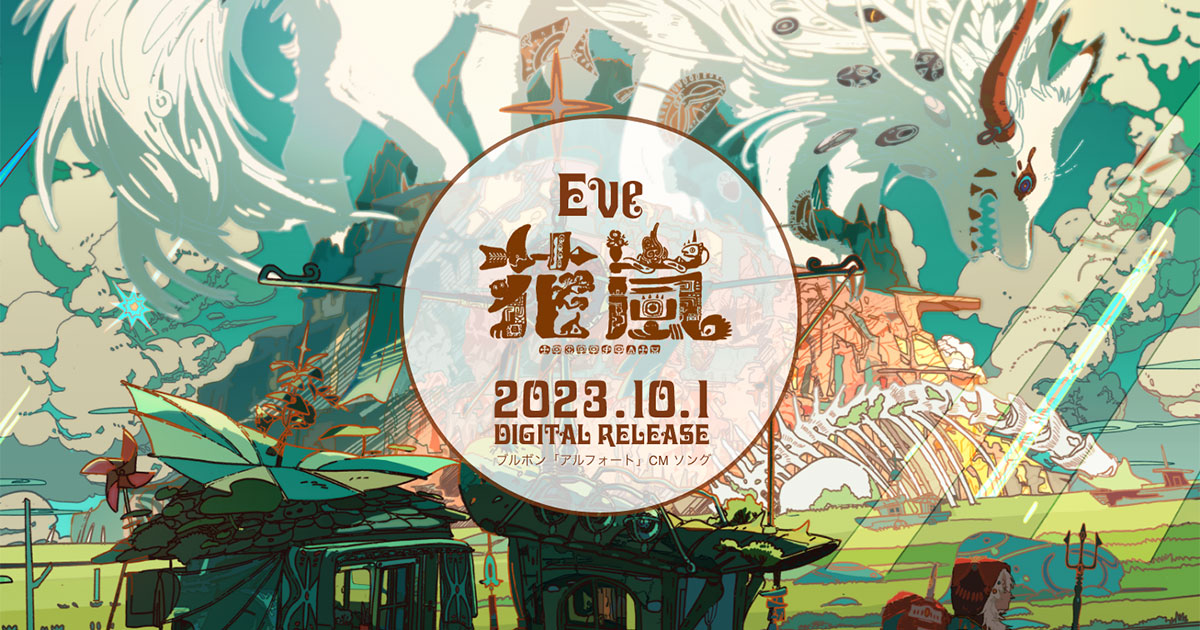 Eve「花嵐」特設サイト
